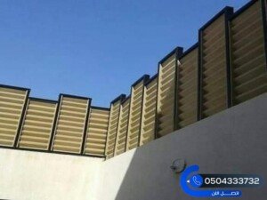 سواتر شرائح الدمام الخبر الشرقية